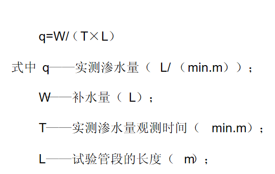 閉水試驗實(shí)測滲水量